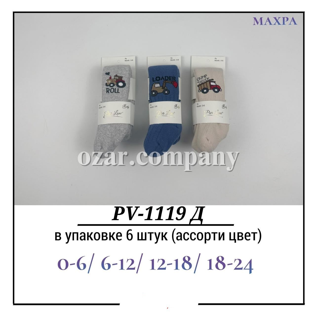 Колготы Для Мальчика Махра Pier Lone (0-6/6-12/12-18/18-24мес.)