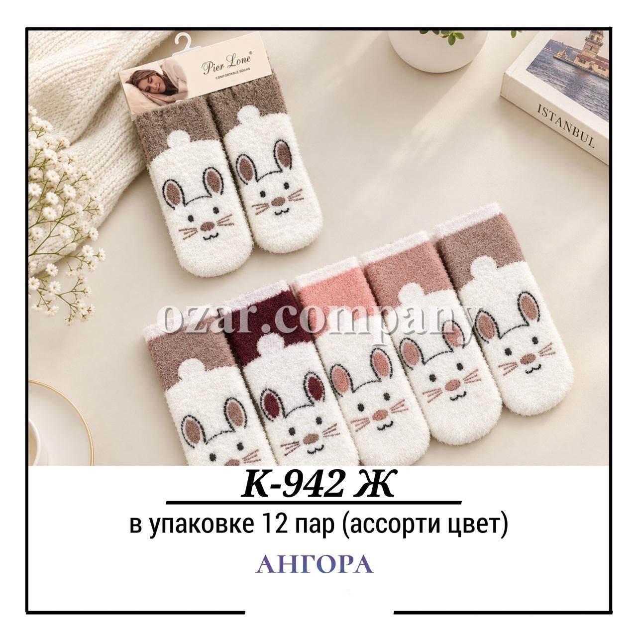 Носки Женские Ангора Pier Lone (35-40)