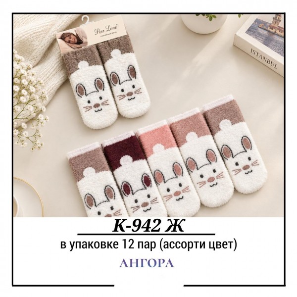 Носки Женские Ангора Pier Lone (35-40)