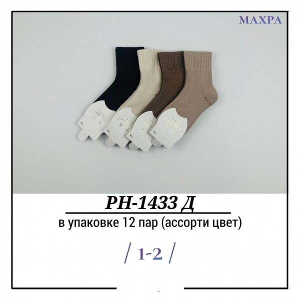 Носки Для Девочки Махра Pier Lone (1-2лет)