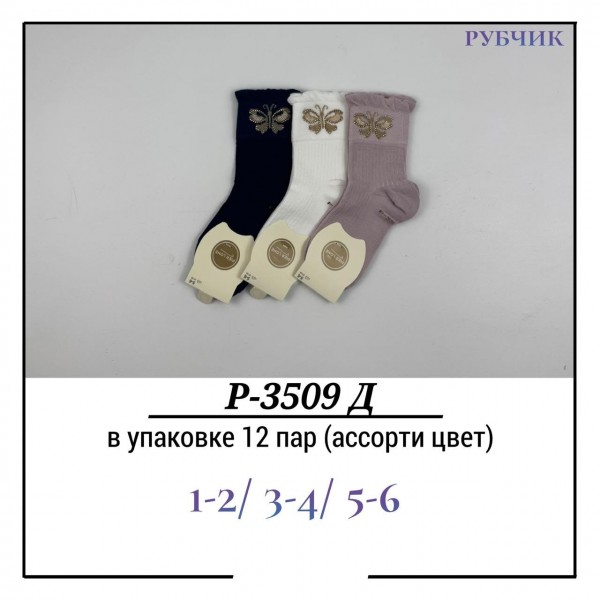 Носки Для Девочки Рубчик Pier Lone (1-2/3-4/5-6лет)