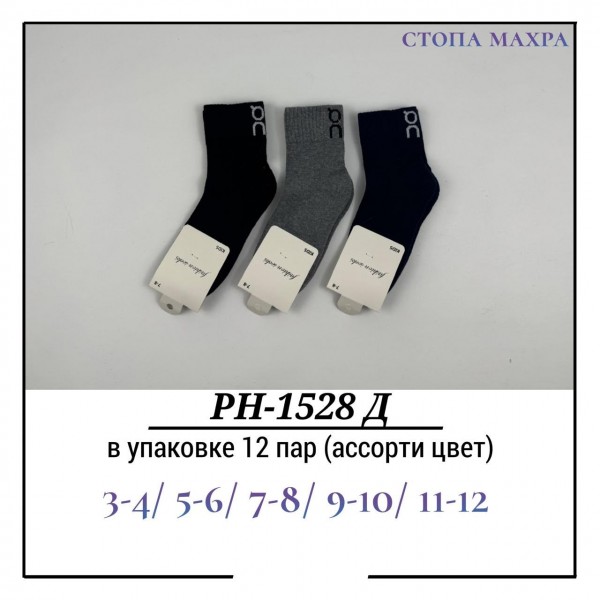 Носки Для Мальчика Стопа Махра Pier Lone (3-4/5-6/7-8/9-10/11-12лет)