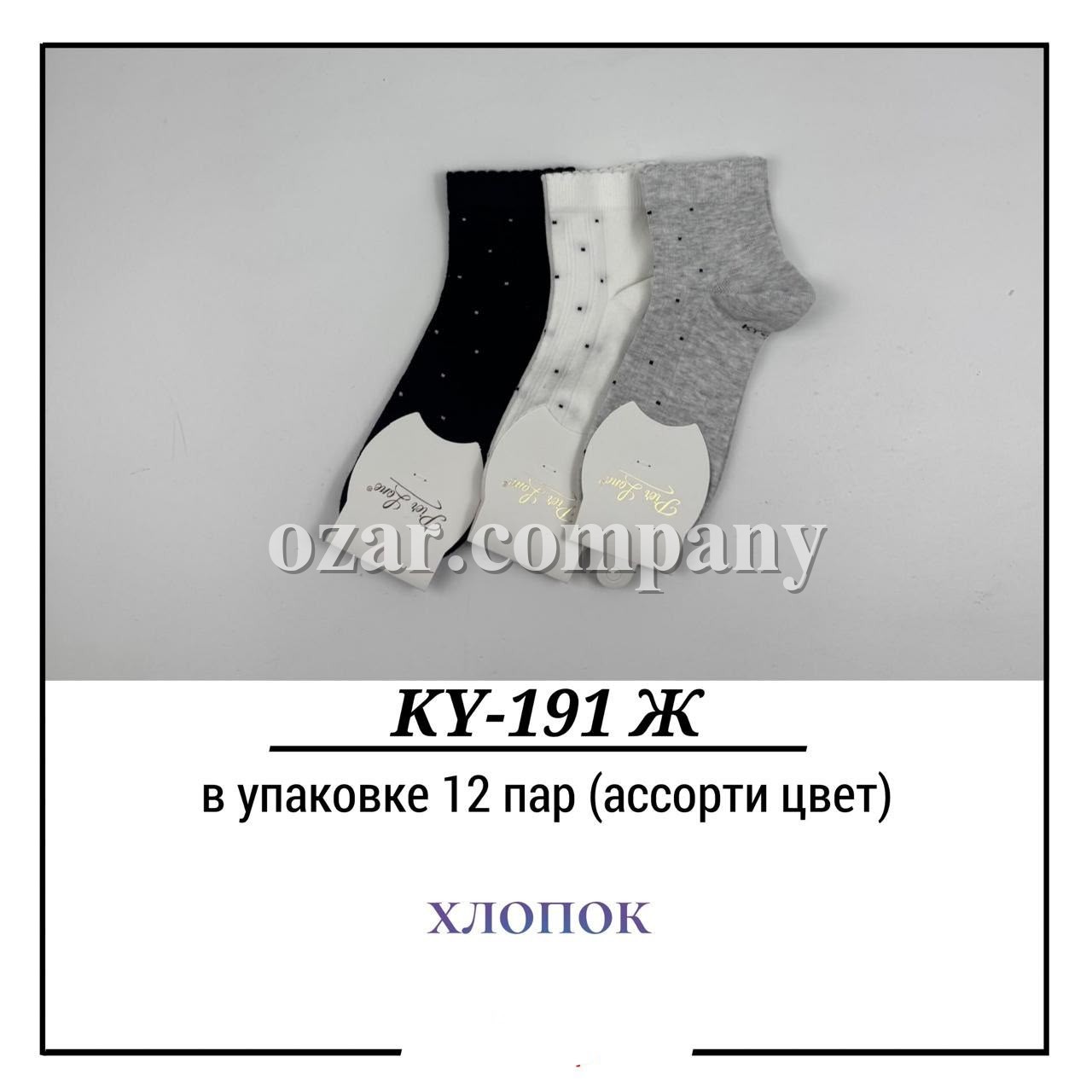 Носки Женские Хлопок Pier Lone (35-40)