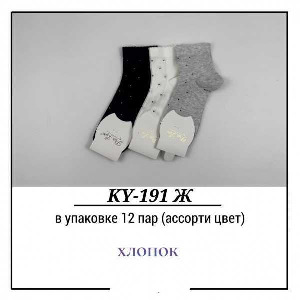 Носки Женские Хлопок Pier Lone (35-40)