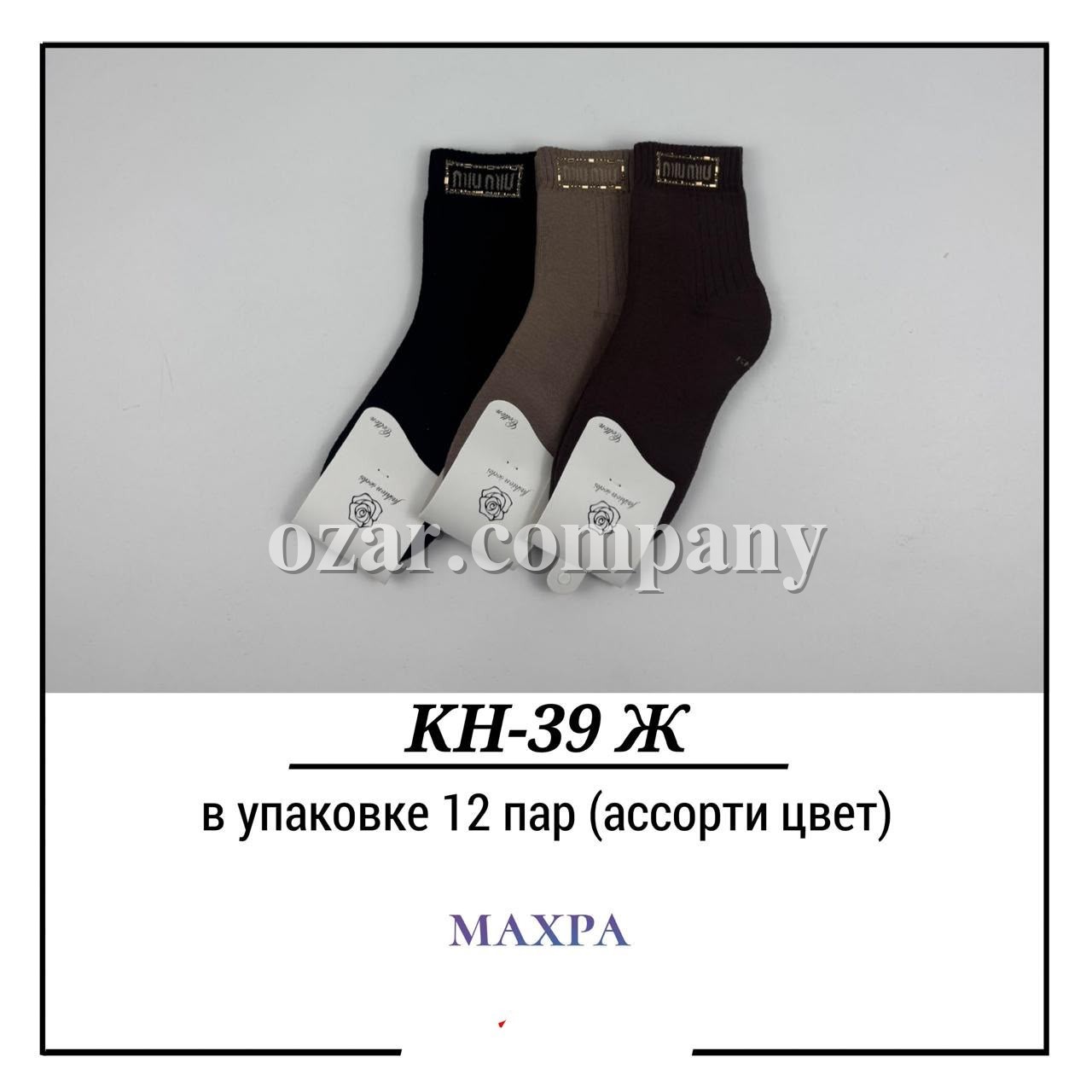 Носки Женские Махра Pier Lone (35-40)