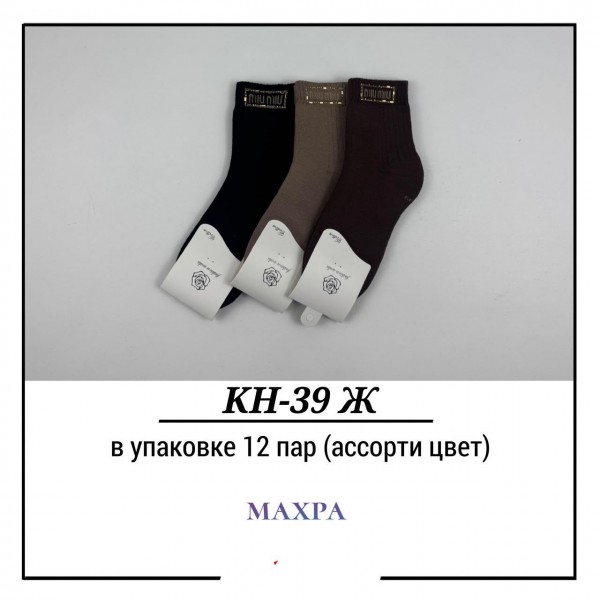 Носки Женские Махра Pier Lone (35-40)