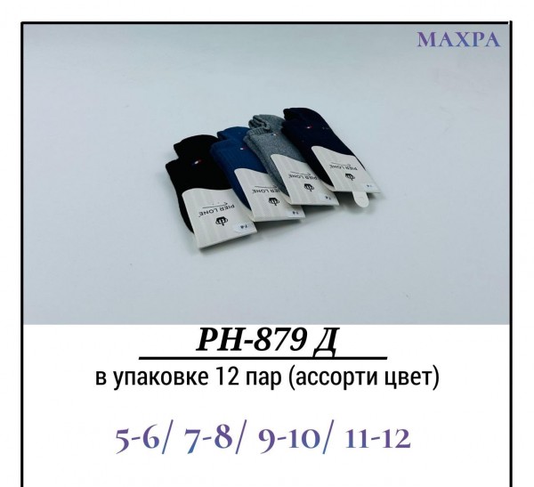 Носки Для Мальчика Махра Pier Lone (5-6/7-8/9-10/11-12лет)
