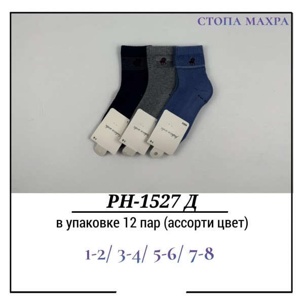 Носки Для Мальчика Стопа Махра Махра Pier Lone (1-2/3-4/5-6/7-8лет)