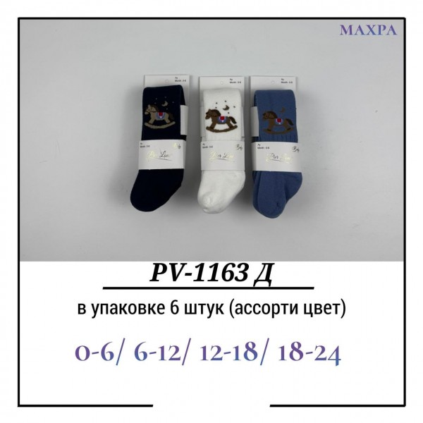 Колготы Для Мальчика Махра Pier Lone (0-6/6-12/12-18/18-24мес.)