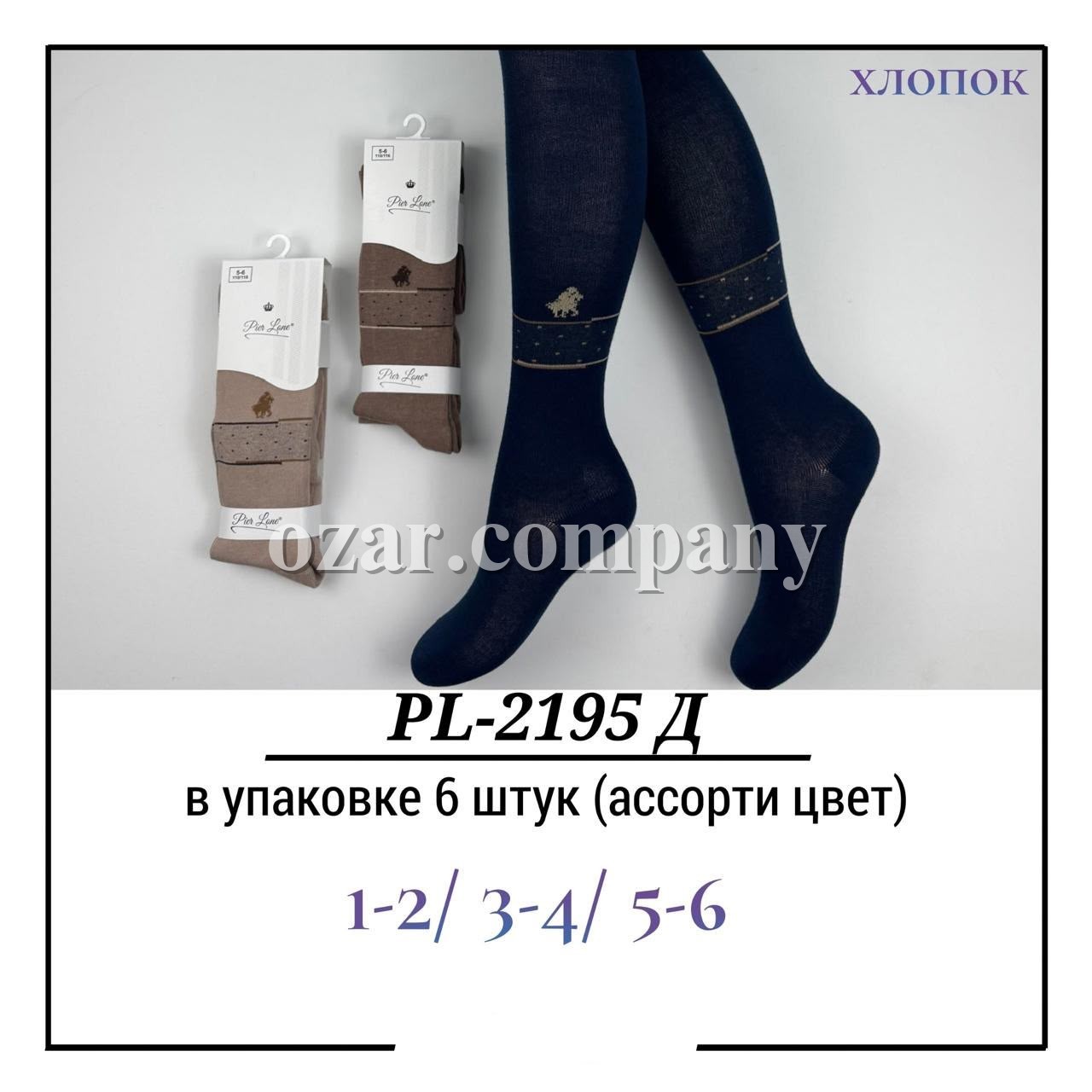Колготы Для Девочки Хлопок Pier Lone (1-2/3-4/5-6лет)