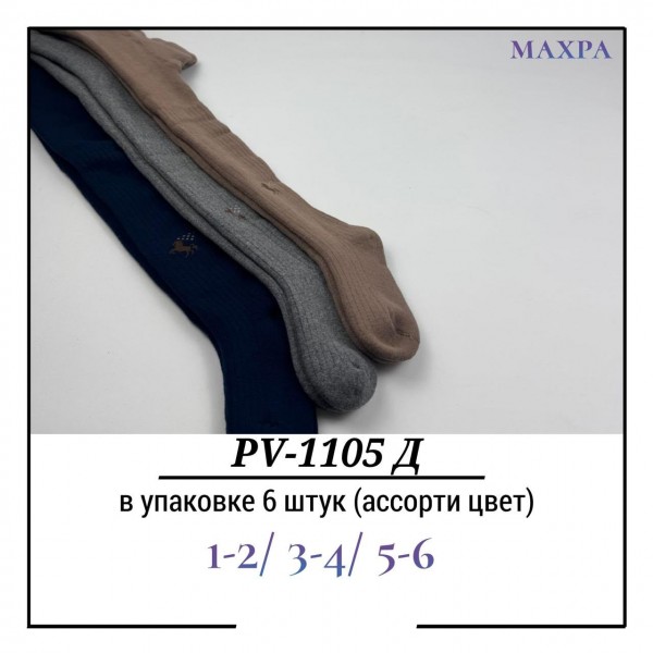 Колготы Для Мальчика Махра Pier Lone (1-2/3-4/5-6лет)