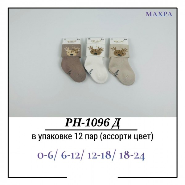 Носки Для Девочки Махра Pier Lone (0-6/6-12/12-18/18-24мес.)