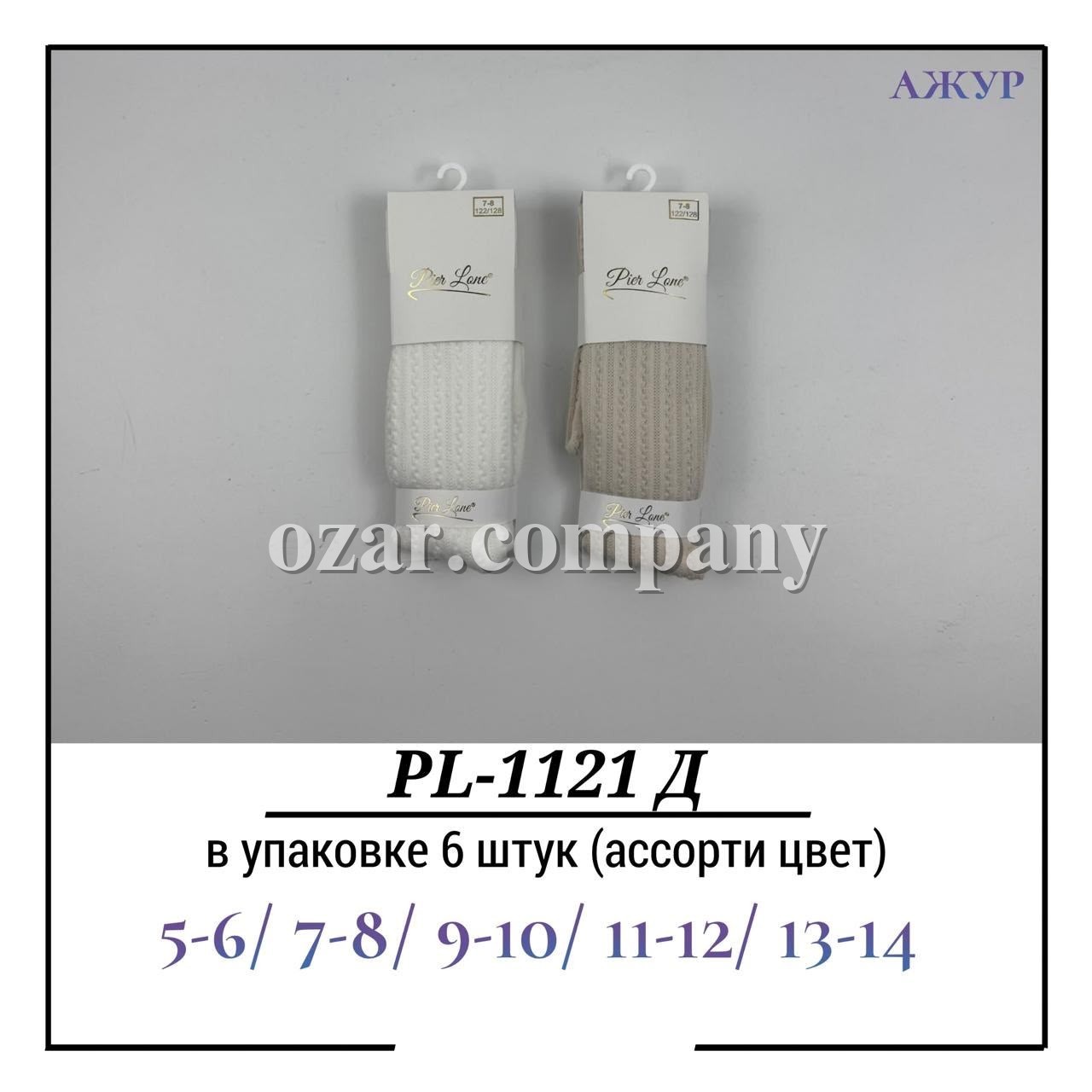 Колготы Для Девочки Ажур Pier Lone (5-6/7-8/9-10/11-12/13-14лет)
