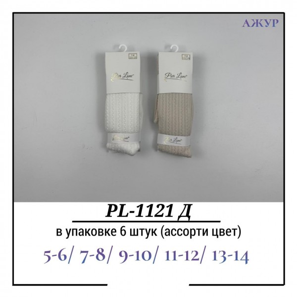 Колготы Для Девочки Ажур Pier Lone (5-6/7-8/9-10/11-12/13-14лет)