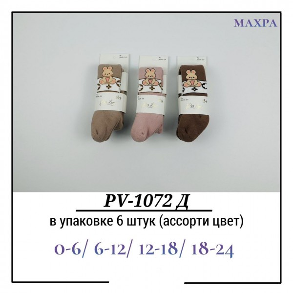 Колготы Для Девочки Махра Pier Lone (0-6/6-12/12-18/18-24мес.)