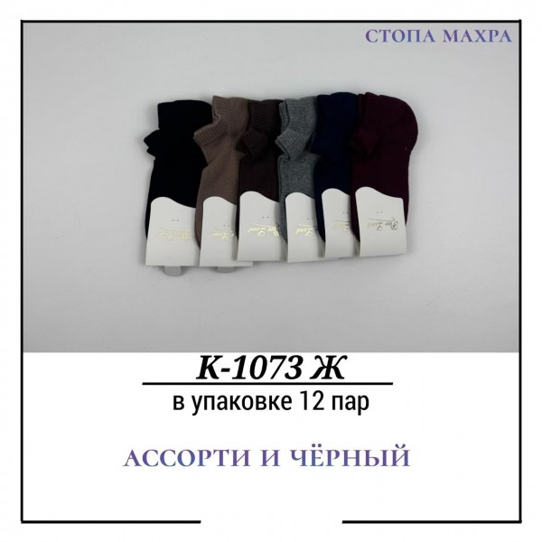 Носки Женские Стопа Махра Pier Lone (35-40)