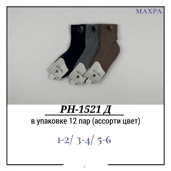 Носки Для Мальчика Махра Pier Lone (1-2/3-4/5-6лет)