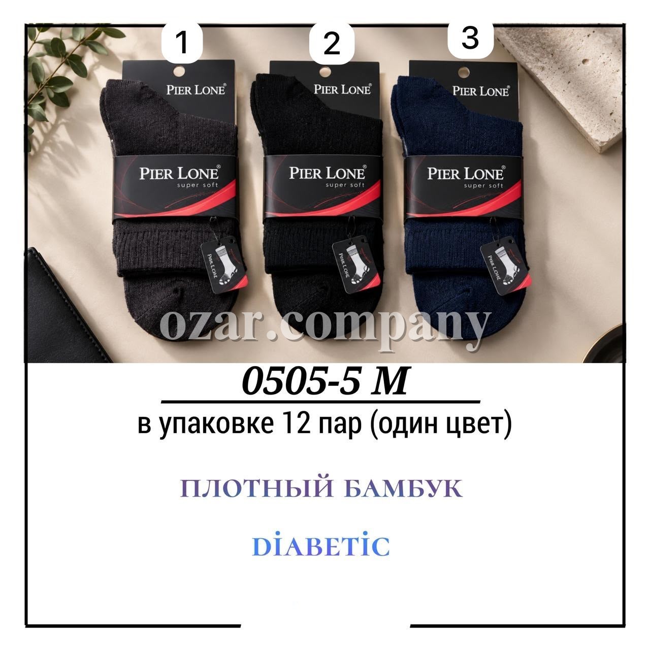Носки Мужские Плотный Бамбук Diabetic Pier Lone (40-44)