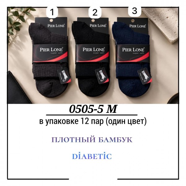 Носки Мужские Плотный Бамбук Diabetic Pier Lone (40-44)