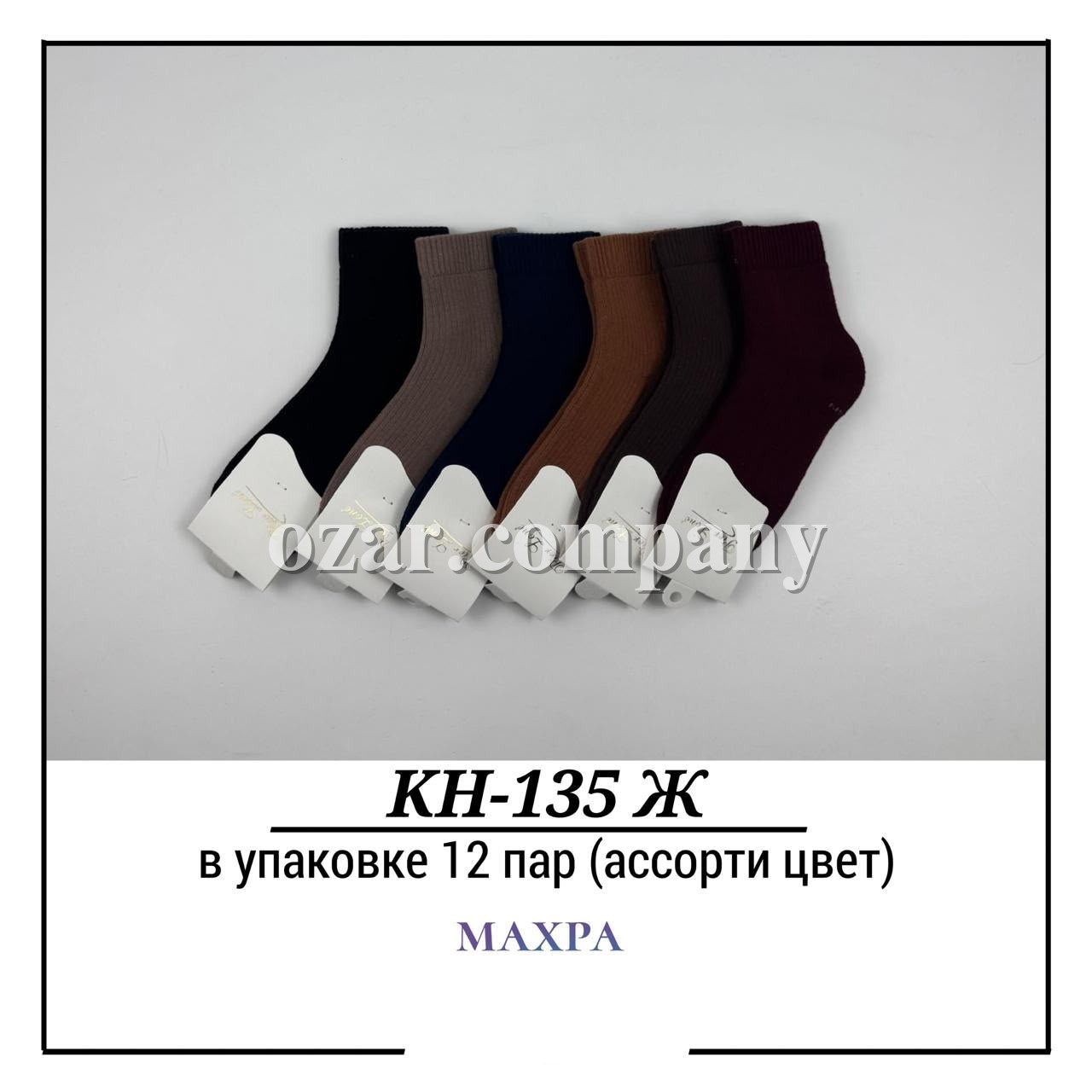 Носки Женские Махра Pier Lone (35-40)