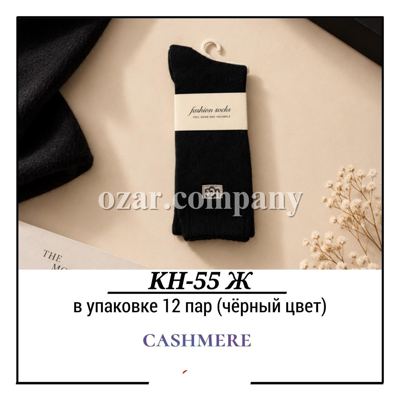 Носки Женские Кашемир Pier Lone (35-40)