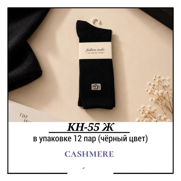 Носки Женские Кашемир Pier Lone (35-40)