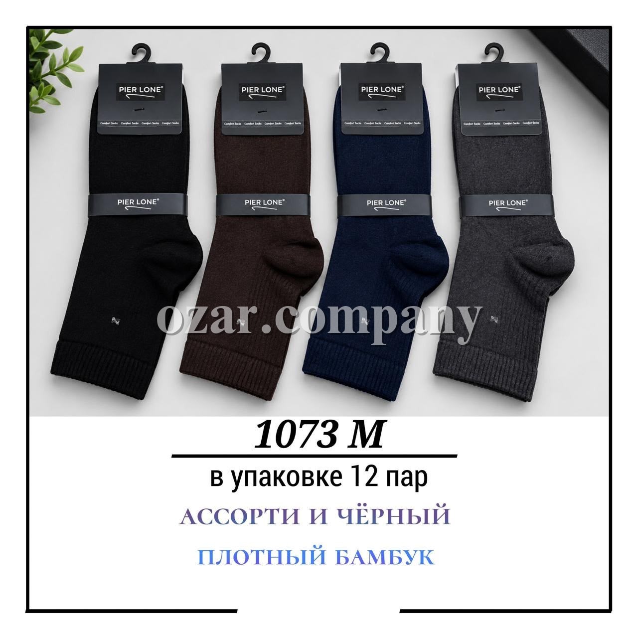 Носки Мужские Плотный Бамбук Pier Lone (40-44)