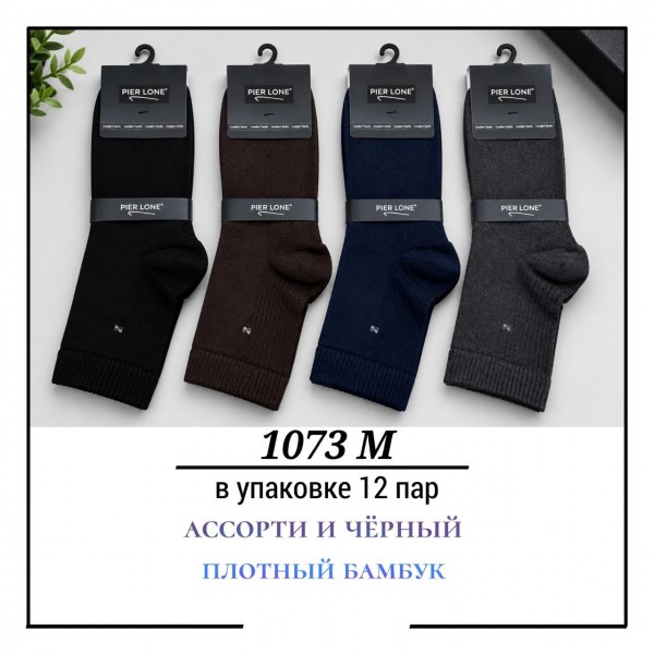 Носки Мужские Плотный Бамбук Pier Lone (40-44)