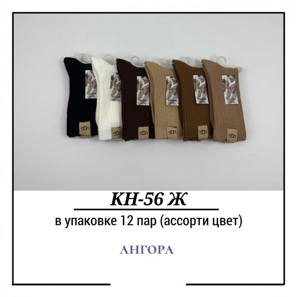 Носки Женские Ангора Pier Lone (35-40)