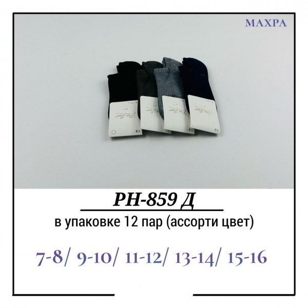 Носки Для Мальчика Махра Pier Lone (7-8/9-10/11-12/13-14/15-16лет)