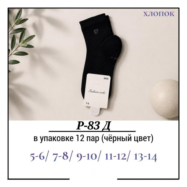Носки Для Мальчика Хлопок Pier Lone (5-6/7-8/9-10/11-12/13-14лет)