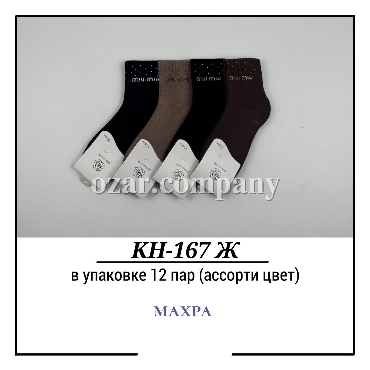 Носки Женские Махра Pier Lone (35-40)