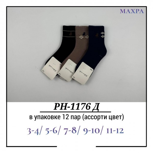 Носки Для Мальчика Махра Pier Lone (3-4/5-6/7-8/9-10/11-12лет)