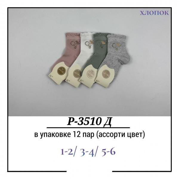 Носки Для Девочки Хлопок Pier Lone (1-2/3-4/5-6лет)