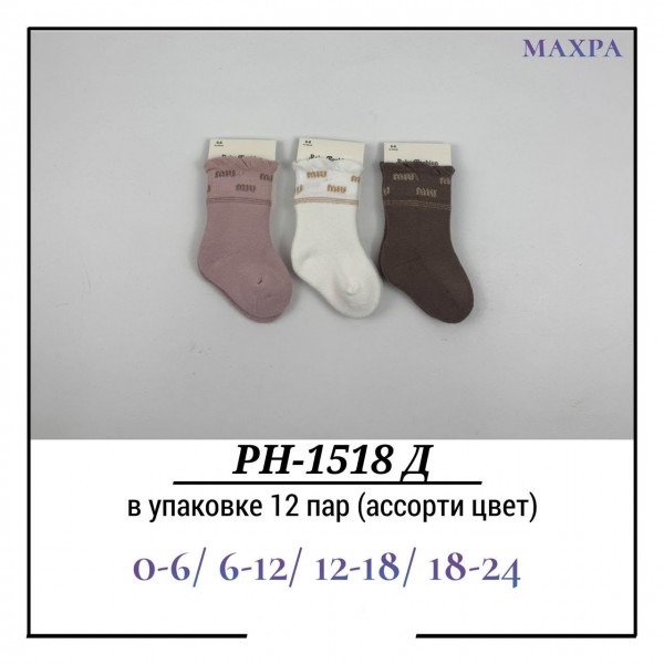 Носки Для Девочки Махра Pier Lone (0-6/6-12/12-18/18-24мес.)