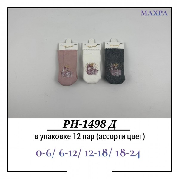 Носки Для Девочки Махра Pier Lone (0-6/6-12/12-18/18-24мес.)