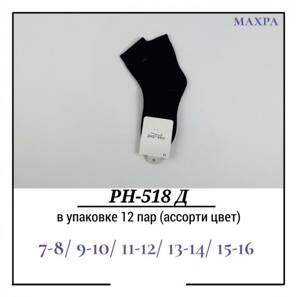 Носки Для Мальчика Махра Pier Lone (7-8/9-10/11-12/13-14/15-16лет)
