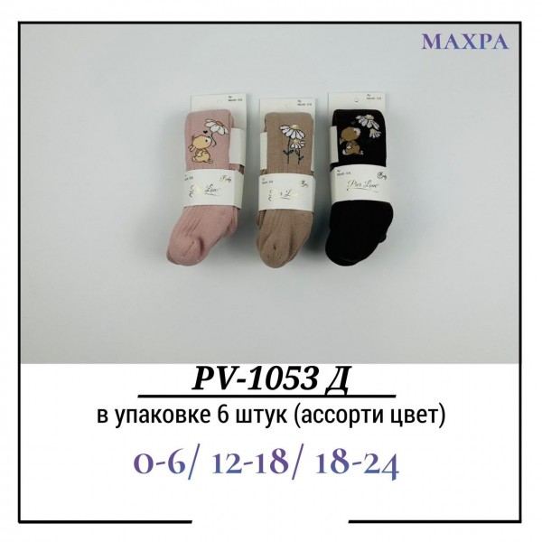Колготы Для Девочки Махра Pier Lone (0-6/12-18/18-24мес.)