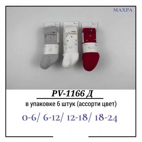 Колготы Для Девочки Махра Pier Lone (0-6/6-12/12-18/18-24мес.)