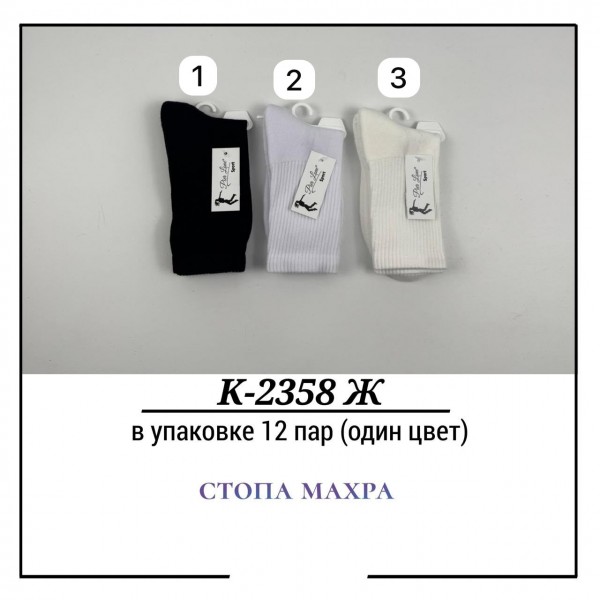 Носки Женские Стопа Махра Pier Lone (35-40)