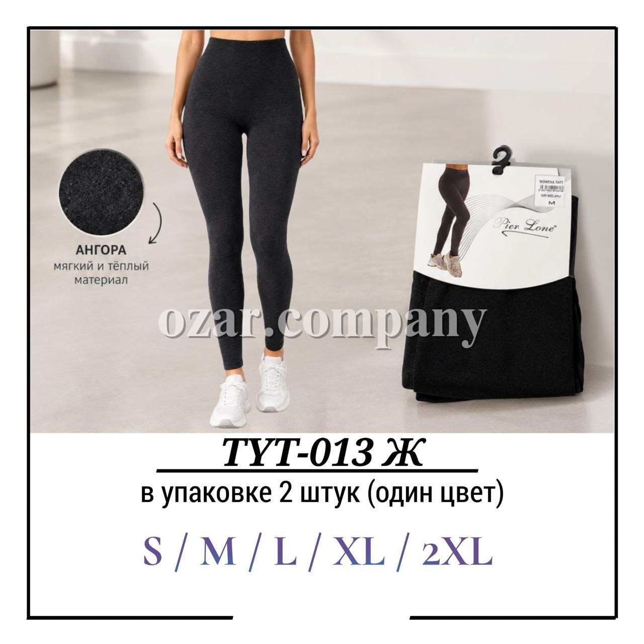 Лосины Женские Ангора Pier Lone (S/M/L/XL/2XL)