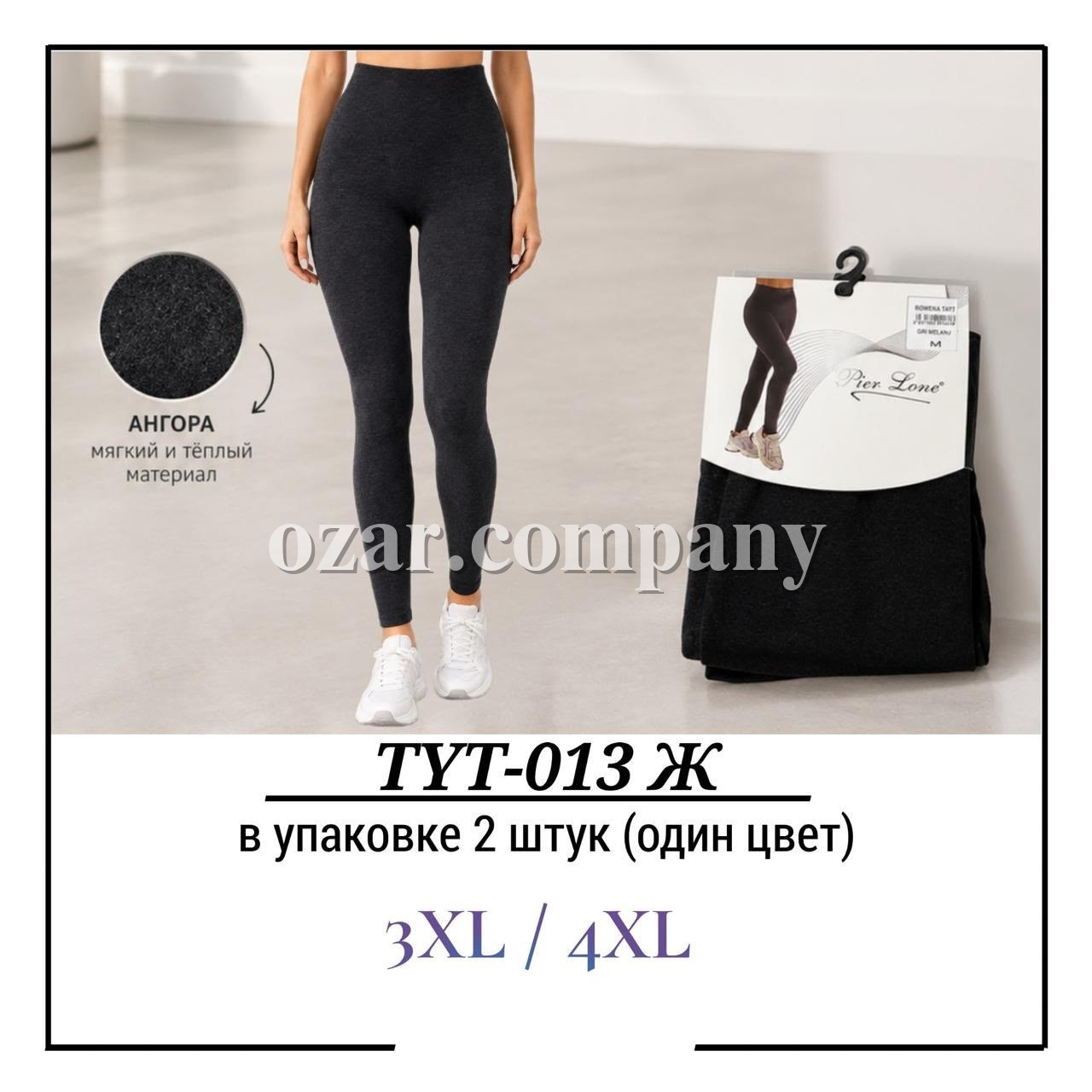 Лосины Женские Ангора Pier Lone (3XL/4XL)