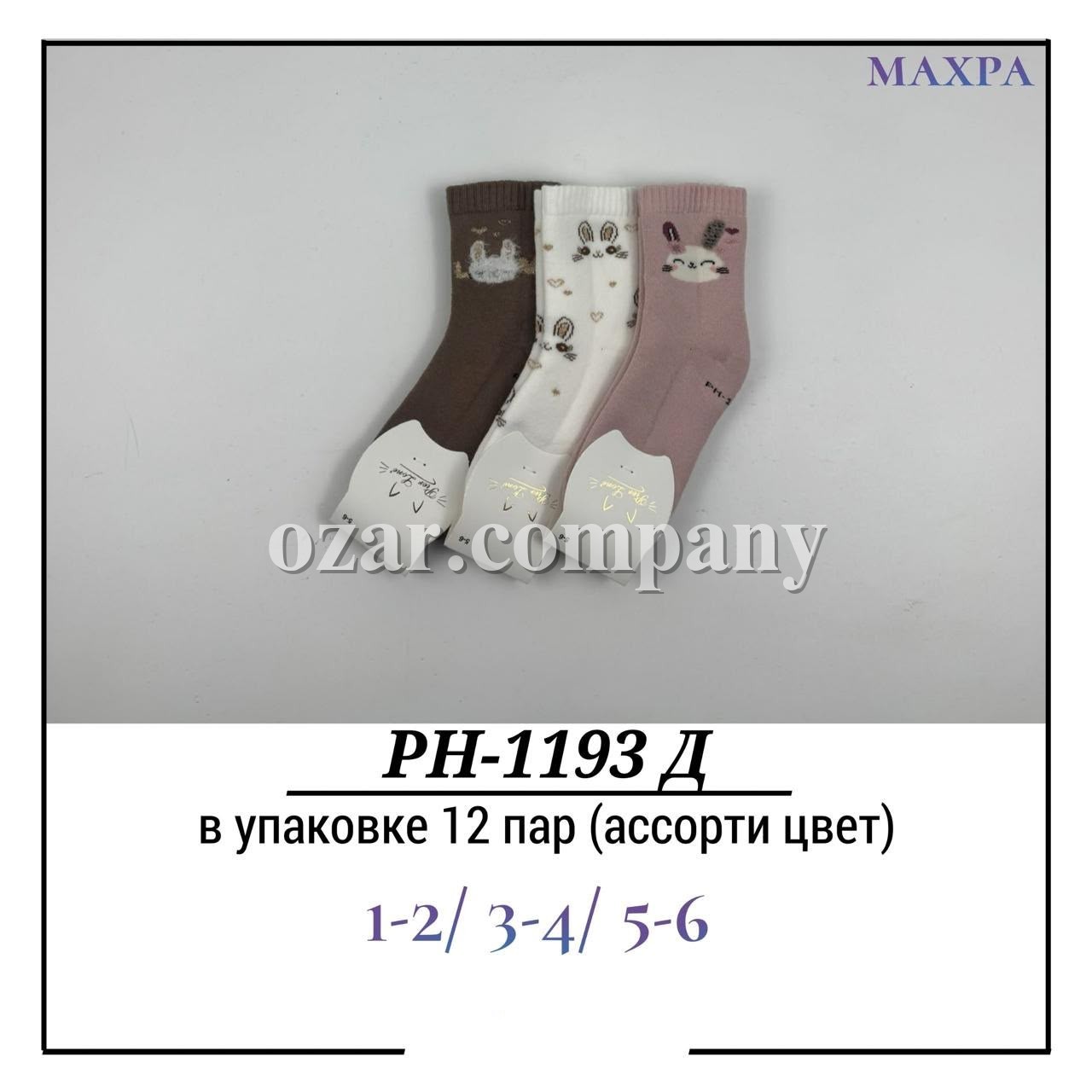Носки Для Девочки Махра Pier Lone (1-2/3-4/5-6лет)