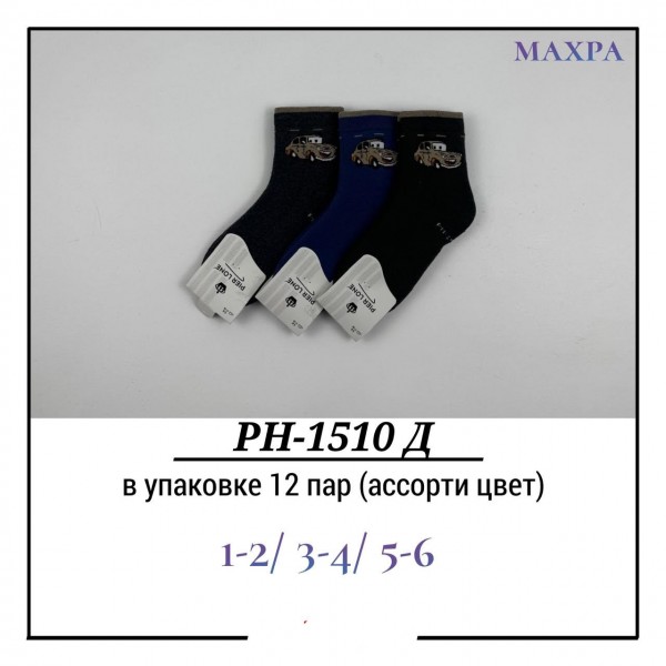 Носки Для Мальчика Махра Pier Lone (1-2/3-4/5-6лет)