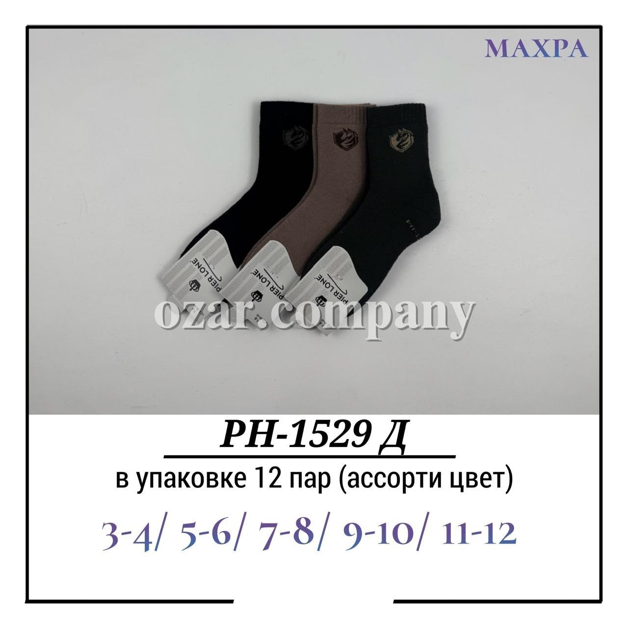 Носки Для Мальчика Махра Pier Lone (3-4/5-6/7-8/9-10/11-12лет)