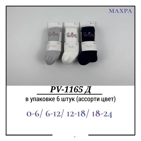 Колготы Для Девочки Махра Pier Lone (0-6/6-12/12-18/18-24мес.)