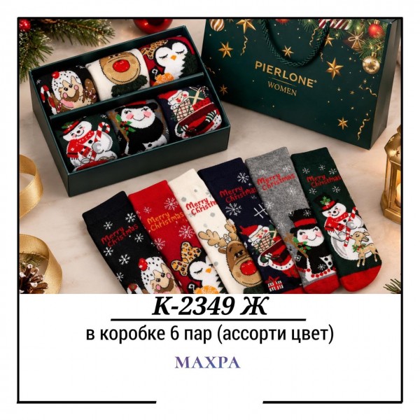 Носки Женские Махра В Подарочной Упаковке Pier Lone (35-40)