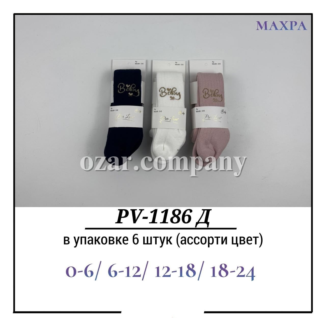 Колготы Для Девочки Махра Pier Lone (0-6/6-12/12-18/18-24мес.)