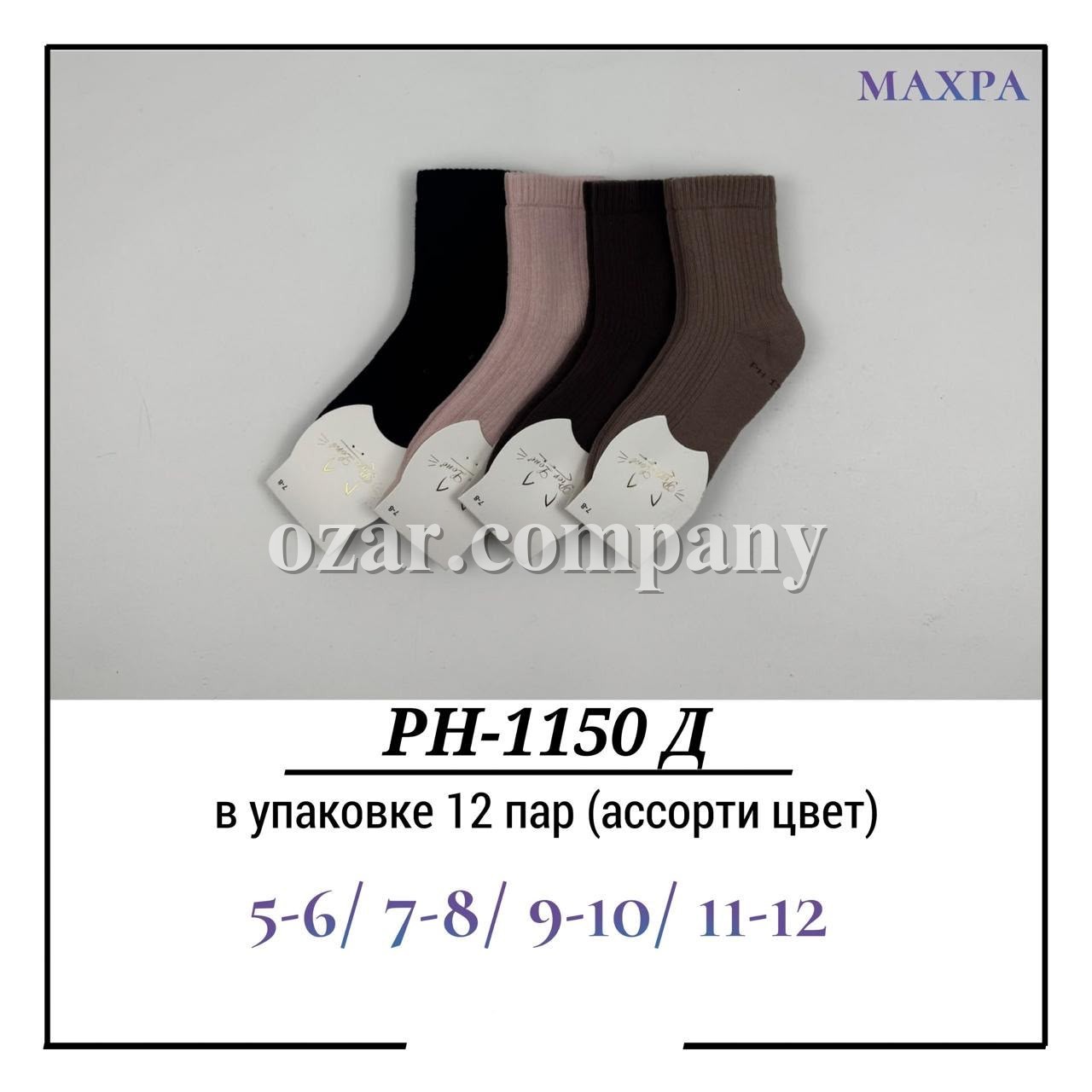 Носки Для Девочки Махра Pier Lone (5-6/7-8/9-10/11-12лет)