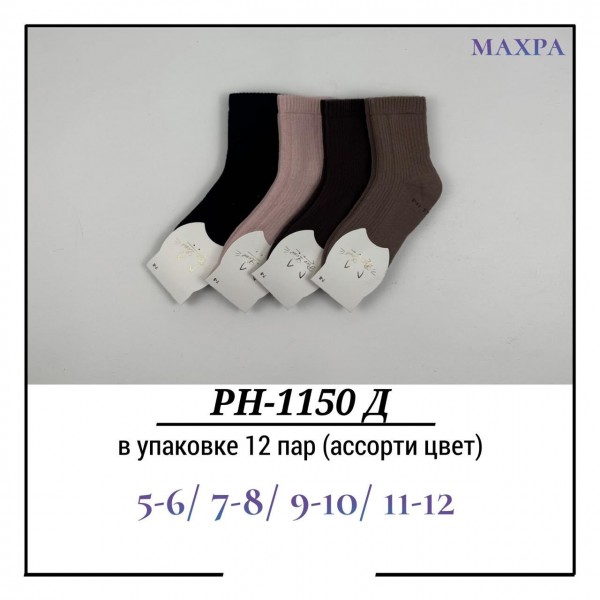 Носки Для Девочки Махра Pier Lone (5-6/7-8/9-10/11-12лет)